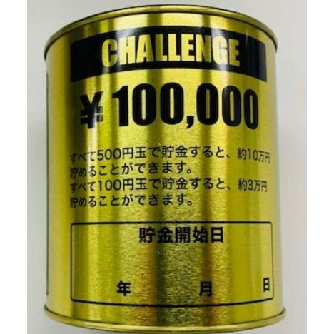 １０万円コインバンク　金